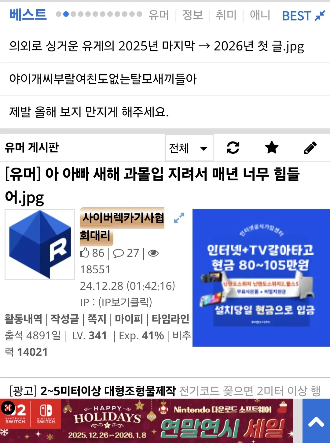 새해맞이 과몰입하는 아빠의 힘든 가족 루틴을 표현한 유머 게시글 캡처