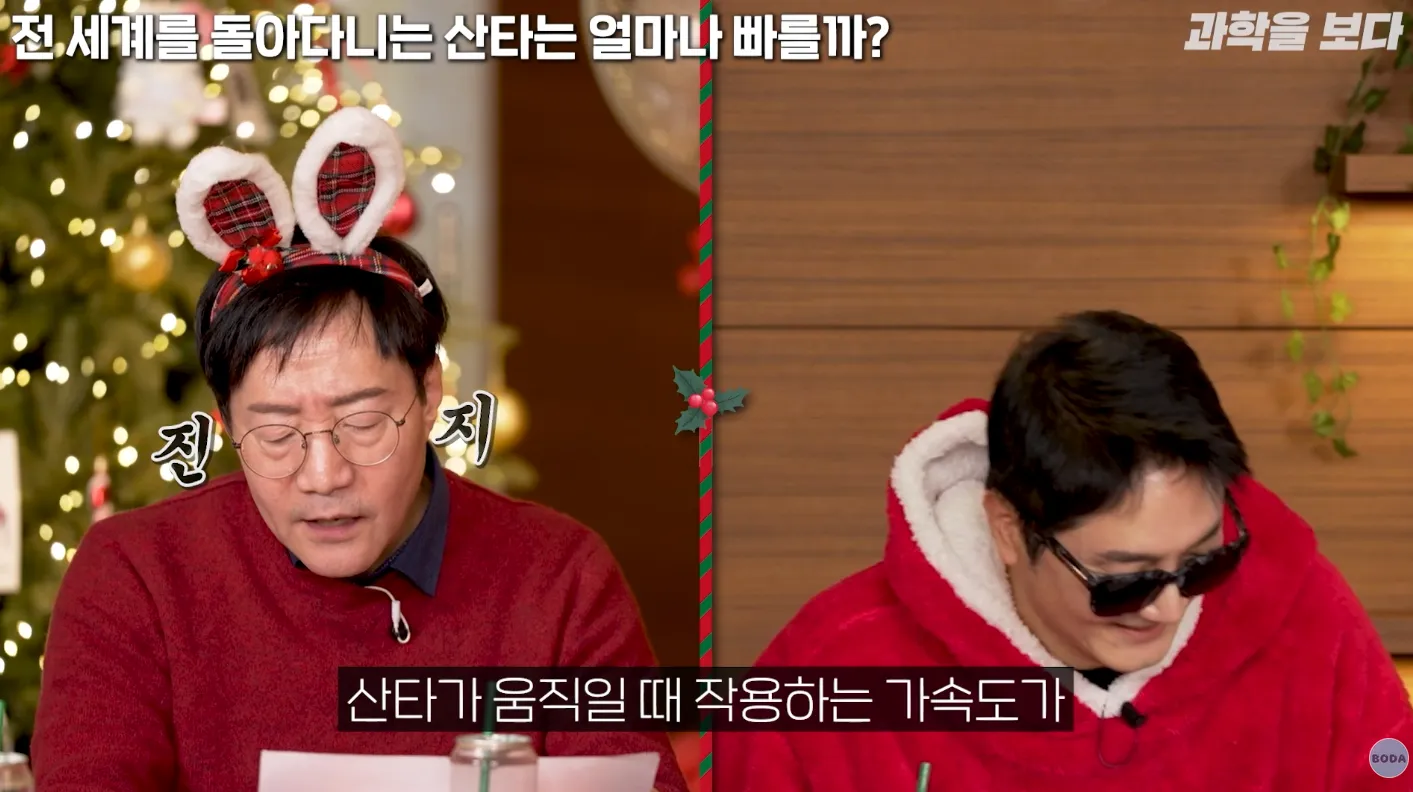 산타의 속도와 가속도에 대한 과학적 분석 토론 게시글