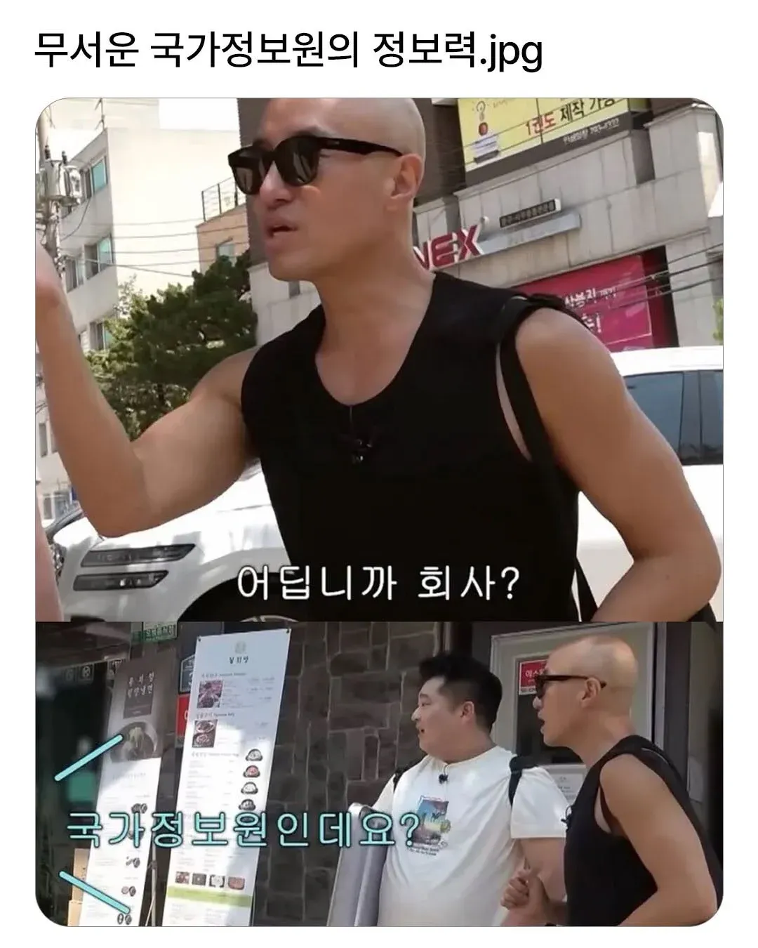 국가정보원이 회사 위치를 묻는 전화 통화 장면 캡처