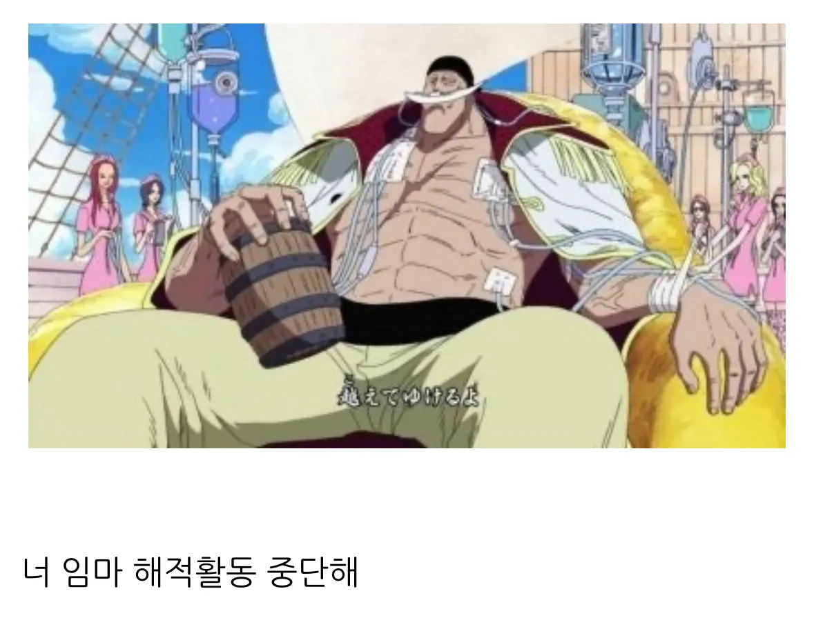 해적활동 중단하라는 텍스트가 있는 링거 맞는 사람 이미지