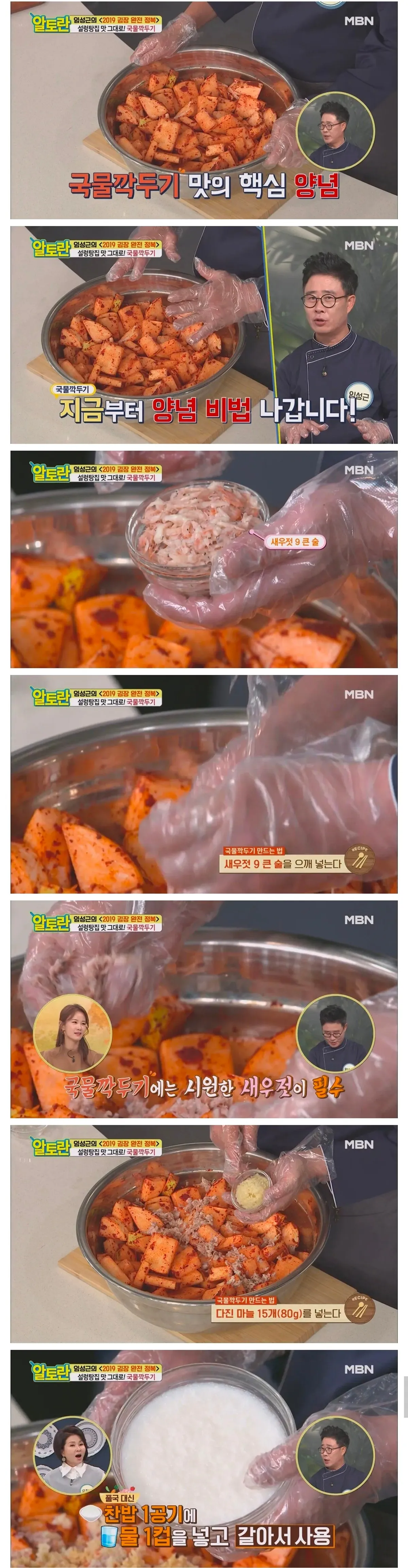 국물 깍두기 만들기 꿀팁 - 밀가루 묻혀 사용하는 비법 자막 화면