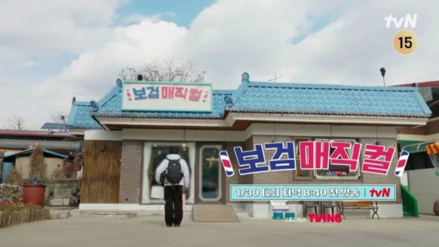 tvN 보검매직컬 첫 방송 안내 티저, 1월 30일 금요일 저녁 8:40 방송