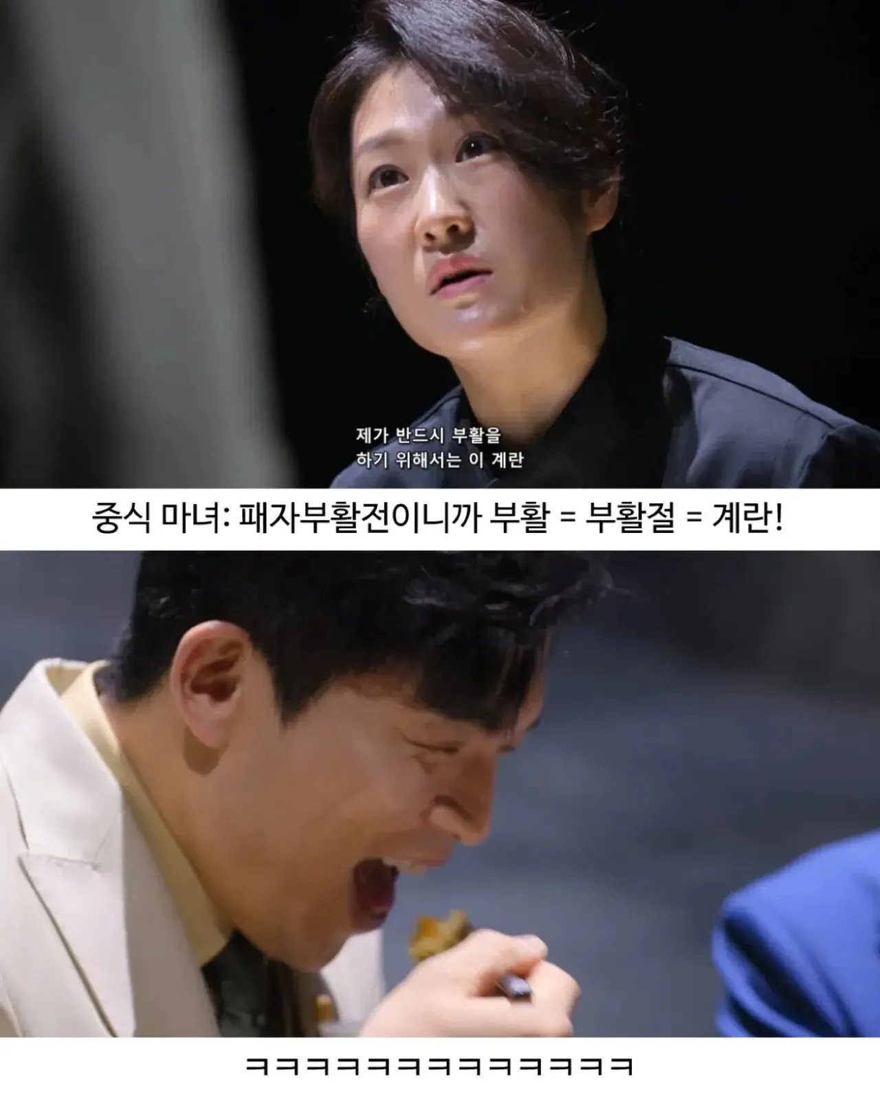 계란을 든 중식 마녀 캐릭터, 패자부활전에서 부활절 계란 의미를 담은 요리 장면