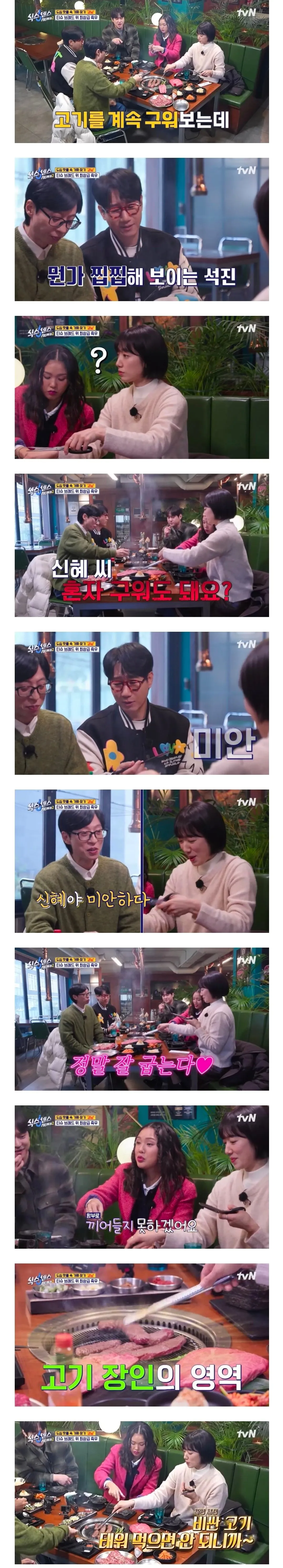삼겹살을 능숙하게 굽는 박신혜의 고기 굽기 장인 모습