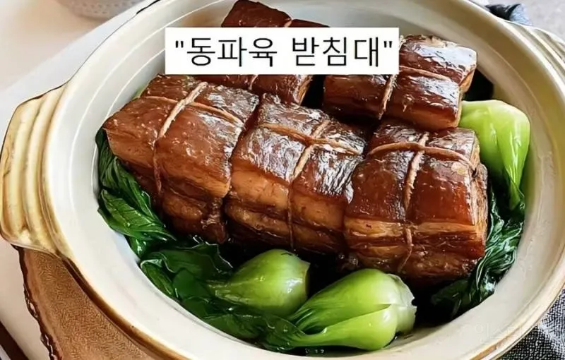 동파육 아래 깔린 청경채를 '동파육 받침대'라고 표현한 밈 이미지