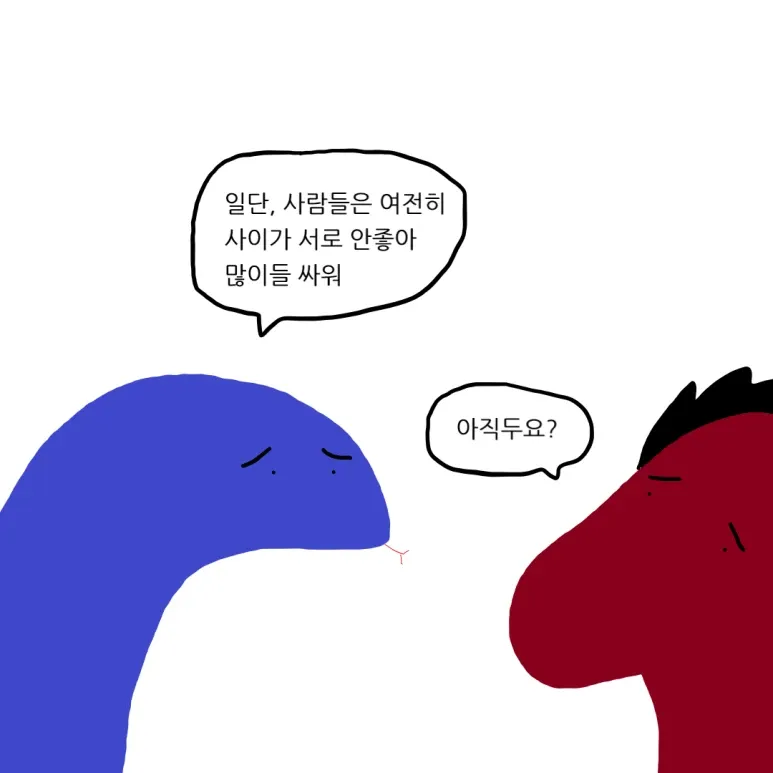 푸른 뱀이 2025년 상황을 설명하며 사람들이 여전히 싸운다고 말하는 만화 장면