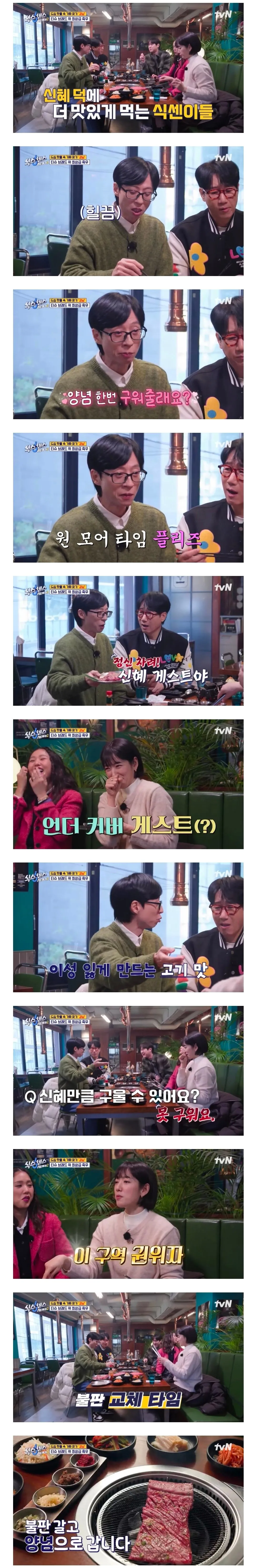 고기를 굽는 박신혜와 식사 중 급발진하는 신혜야들 댓글 모음