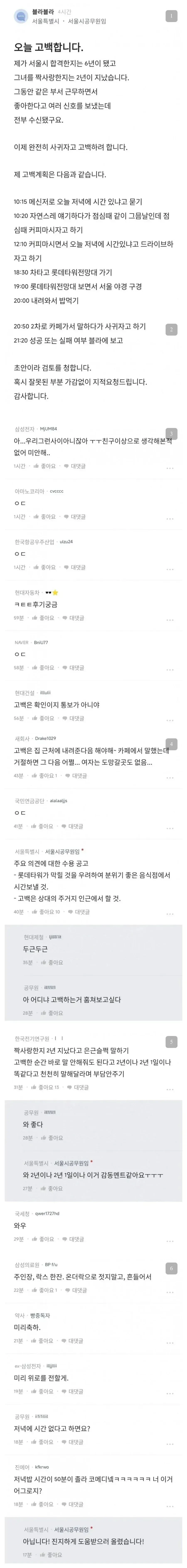 공무원의 고백 계획표, 마지막에 상대에게 남자친구 있다는 반전