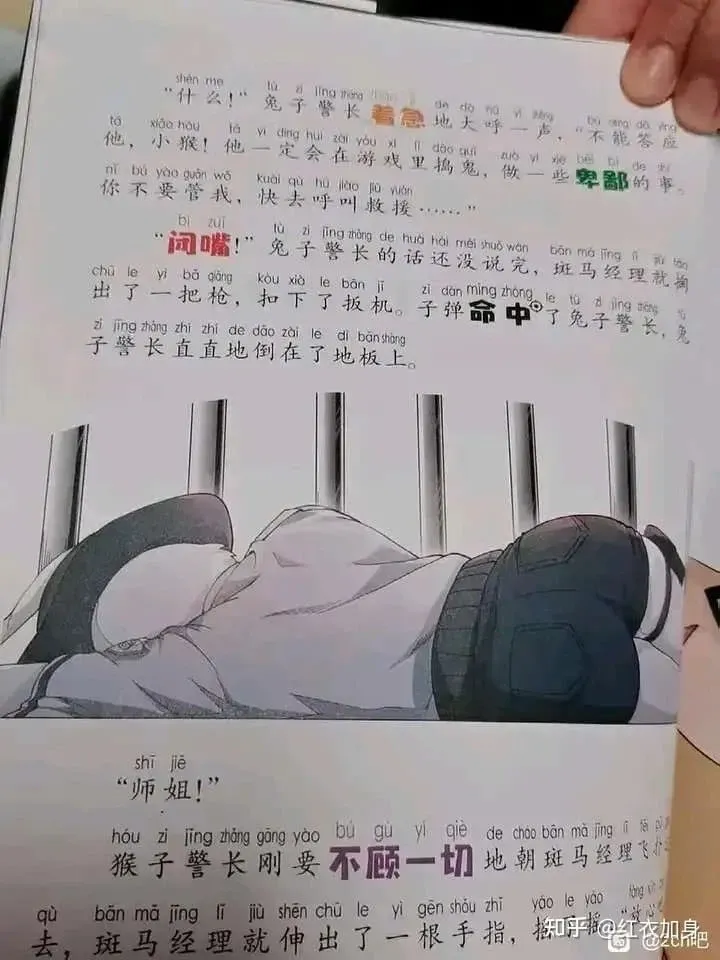 토끼 경찰이 총에 맞아 쓰러지고 원숭이 경찰이 달려드는 중국 동물 만화 장면