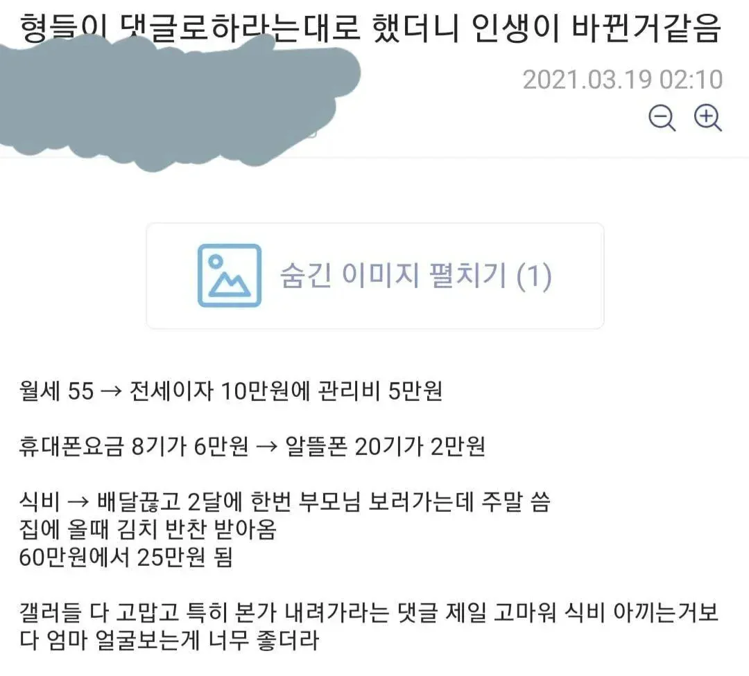 갤러리 조언대로 월세, 요금, 식비를 절약해 인생이 바뀌었다는 디시인 게시글