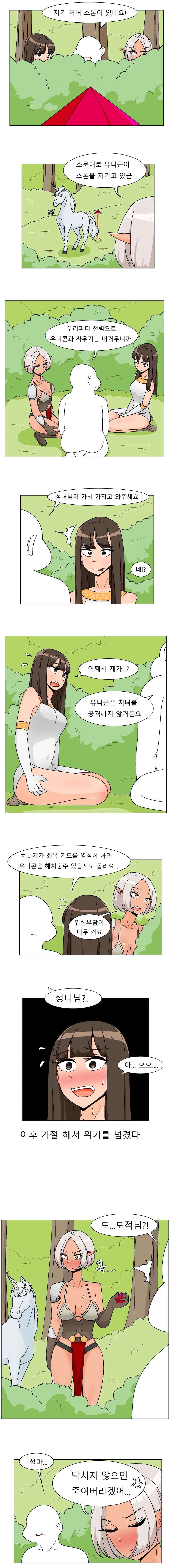 성녀가 새 임무 장소에 도착해 동료들과 반갑게 인사하는 만화 장면