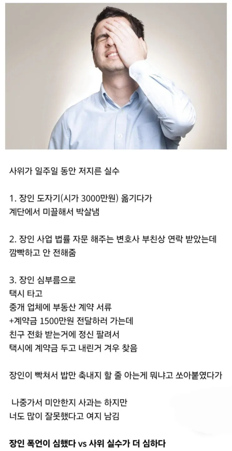 장인에게 일주일간 세 번 실수한 사위 이야기를 담은 텍스트 게시물