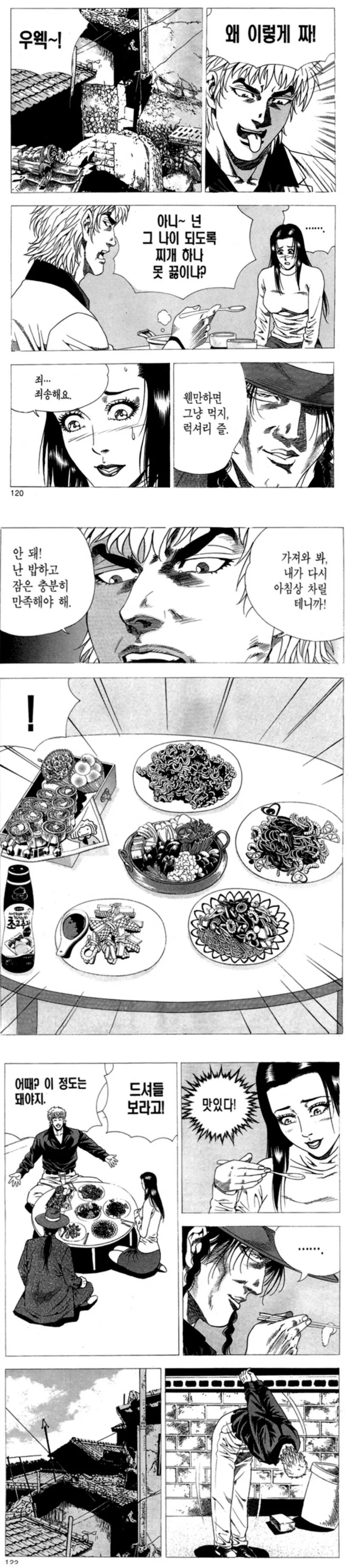 김성모 만화에서 요리 못한다고 퇴사 압박받는 여성 캐릭터 장면