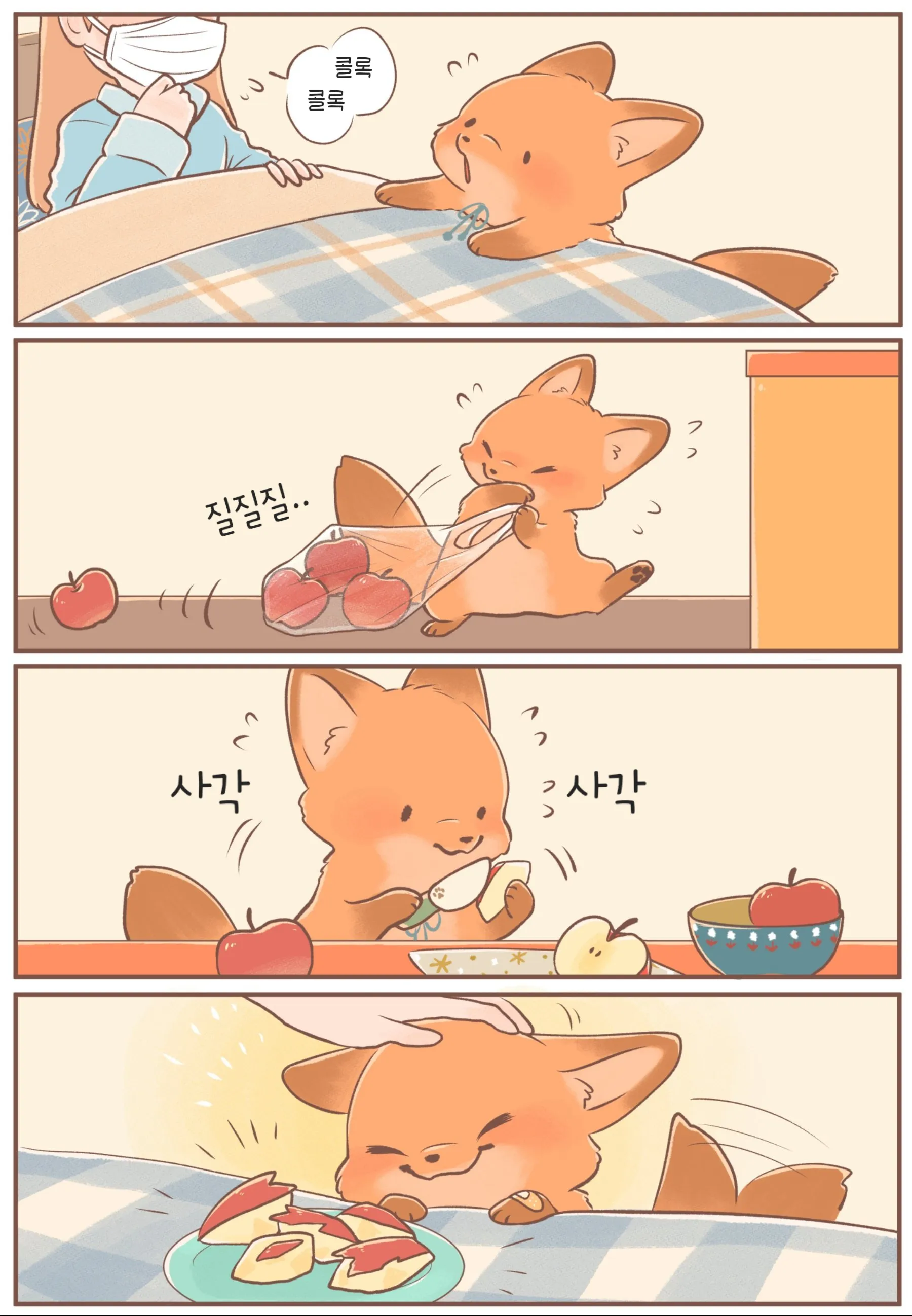 기침하며 코를 흘리는 새끼 여우가 종이에 글씨를 쓰는 장면