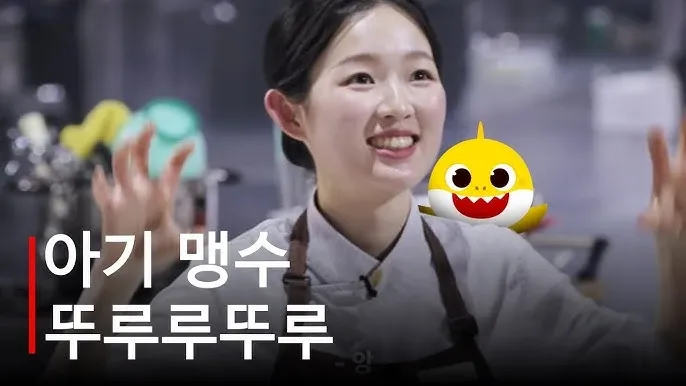 흑백요리사 아기 맹수가 뚜루루뚜루 노래하는 모습