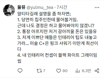 전세집 화장실 인테리어 변경 관련 트위터 해명글 캡처