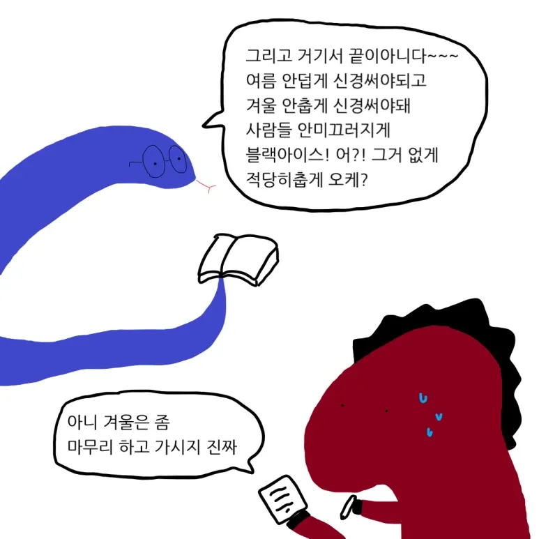 푸른 뱀이 2025년 인수인계하며 계절 관리 주의사항 설명하는 만화 컷