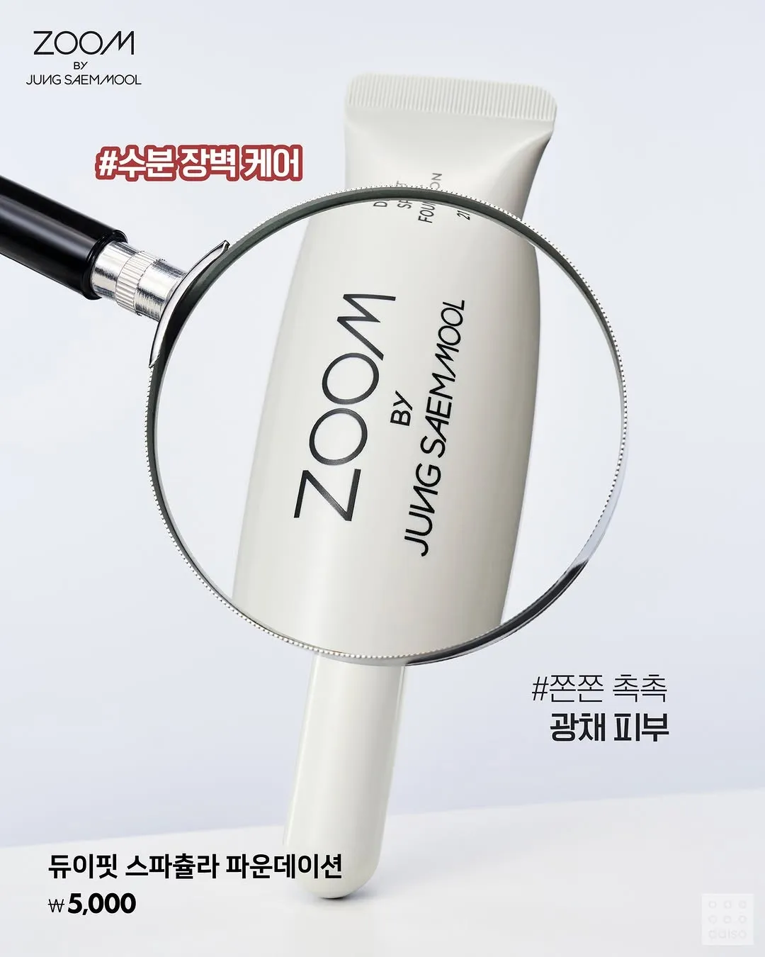 정샘물 듀이핏 스파출라 파운데이션 5000원 제품 이미지