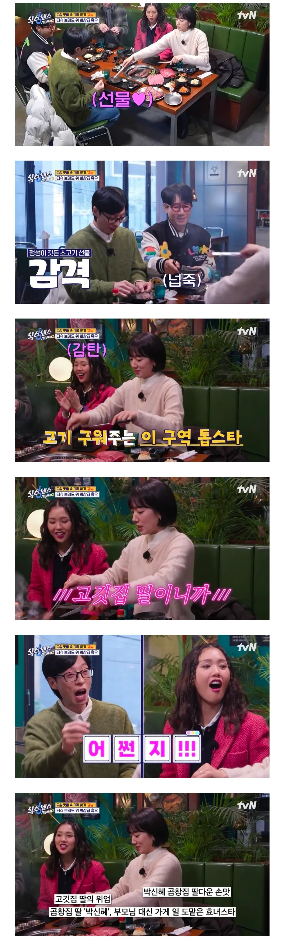 고기를 구워주며 장인의 실력을 보여주는 박신혜