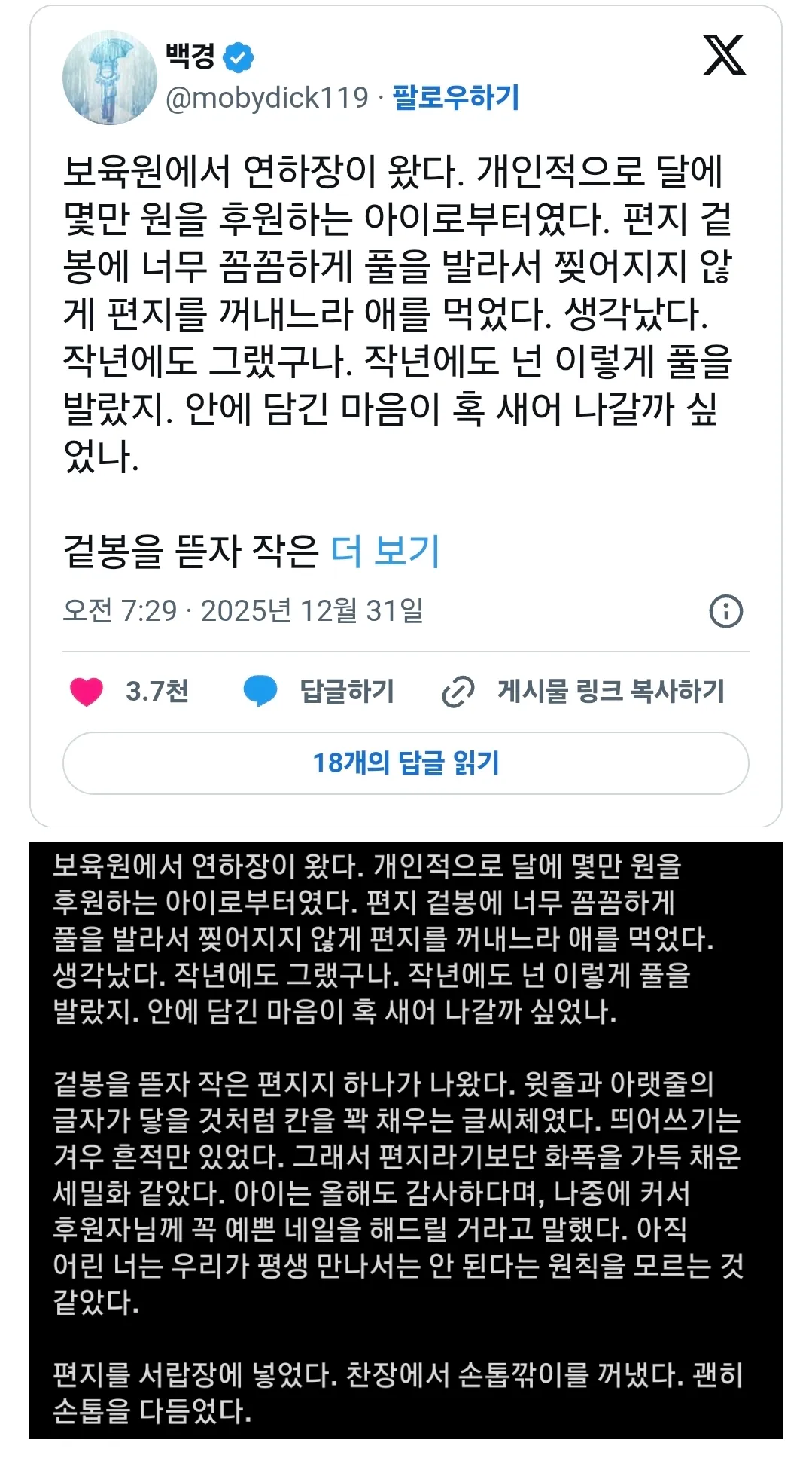 보육원 후원 아동이 보낸 손편지와 연하장