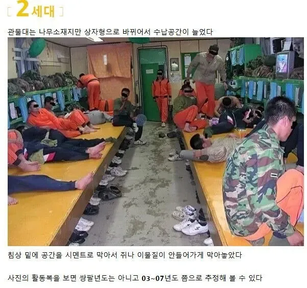 2세대 군대 내무반: 나무 상자형 관물대와 시멘트로 막은 침상 하부 공간