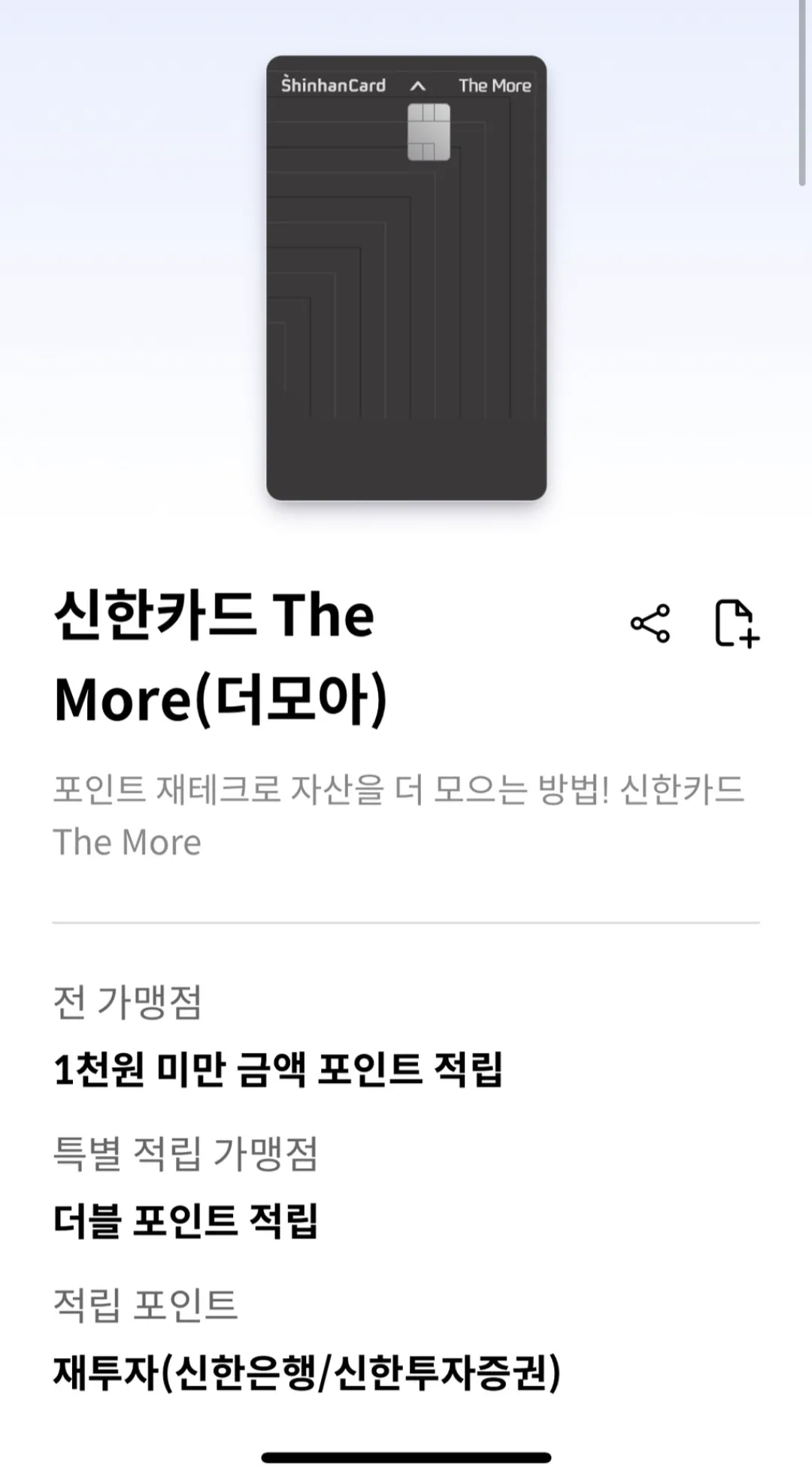 신한카드 The More 포인트 적립 및 재투자 혜택 안내 이미지