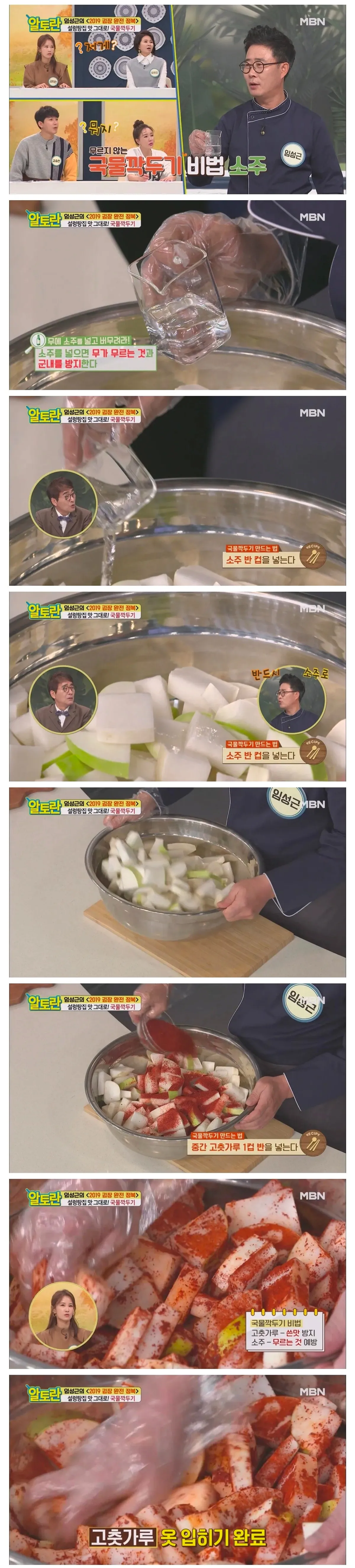 알토란 국밥집 깍두기 비법: 뜨거운 국물에 숙성시켜 감칠맛 높이는 방법