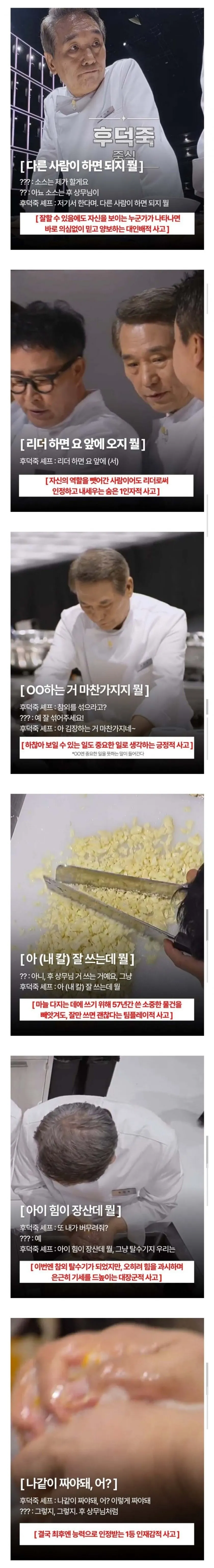 흑백요리사 셰프들의 무리한 칼솜씨 요청에 대한 다양한 반응 비교