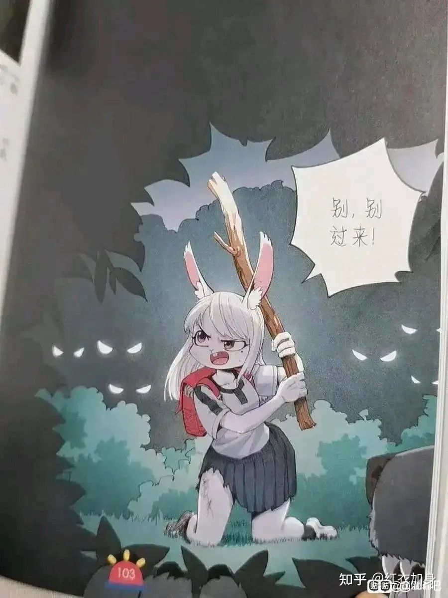 중국어 "别,别过来!(오지 마!)" 텍스트가 적힌 퍼리 캐릭터 삽화