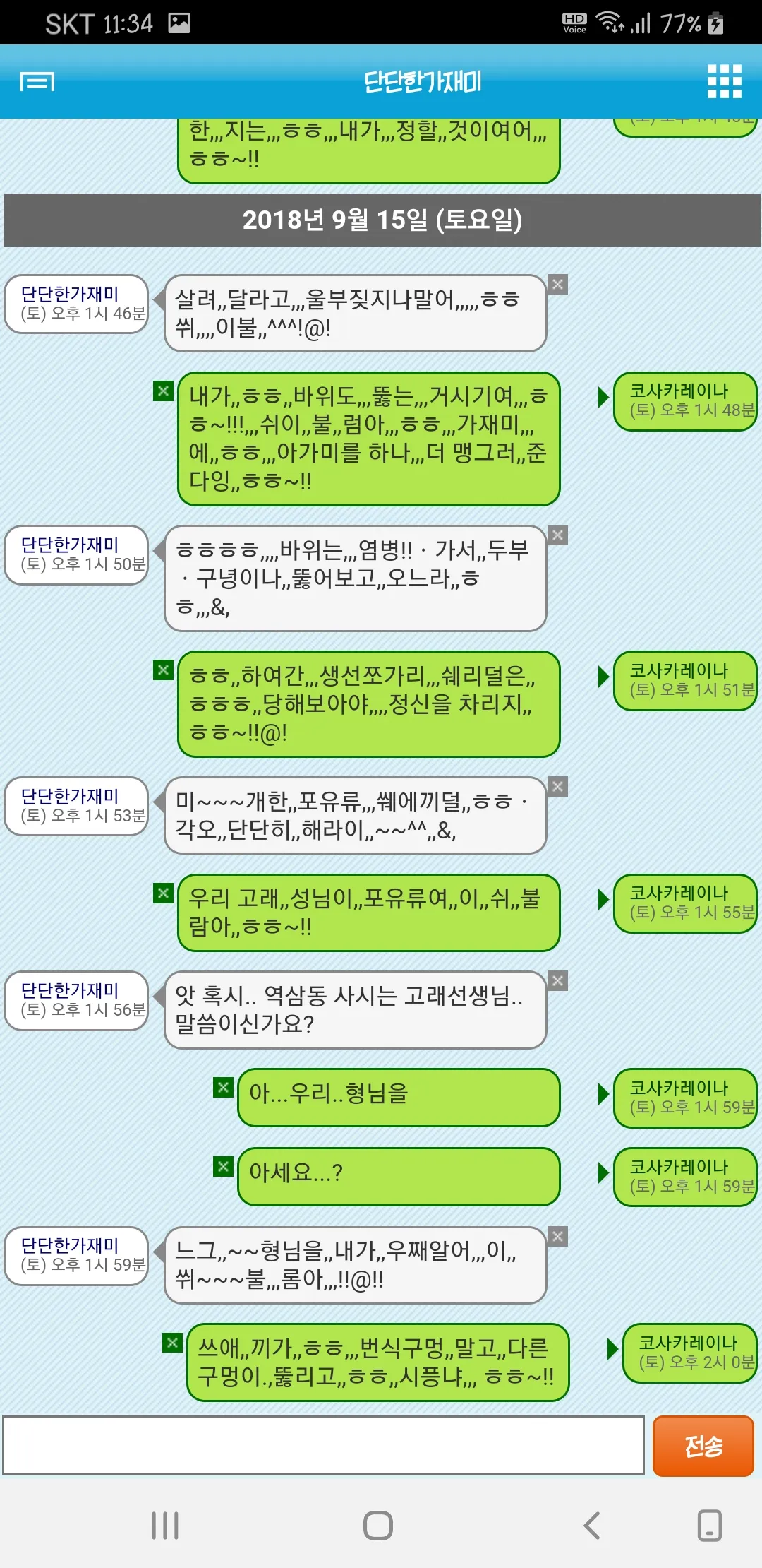 2018년 9월 15일 사투리로 작성된 유머 댓글 대화 스크린샷