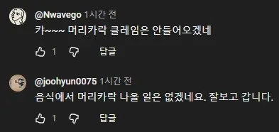 대머리 요리사가 중식 요리하는 장면, 머리카락 클레임 없다는 댓글