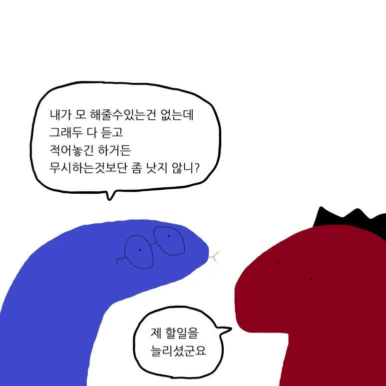푸른 뱀이 업무 인수인계하며 할 일만 늘린다는 대화 만화 장면