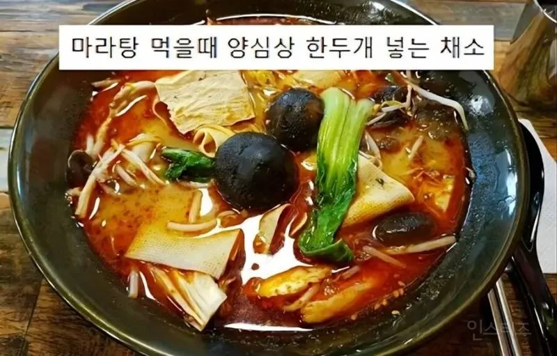 마라탕에 양심용으로 넣는 청경채를 조롱하는 밈 이미지