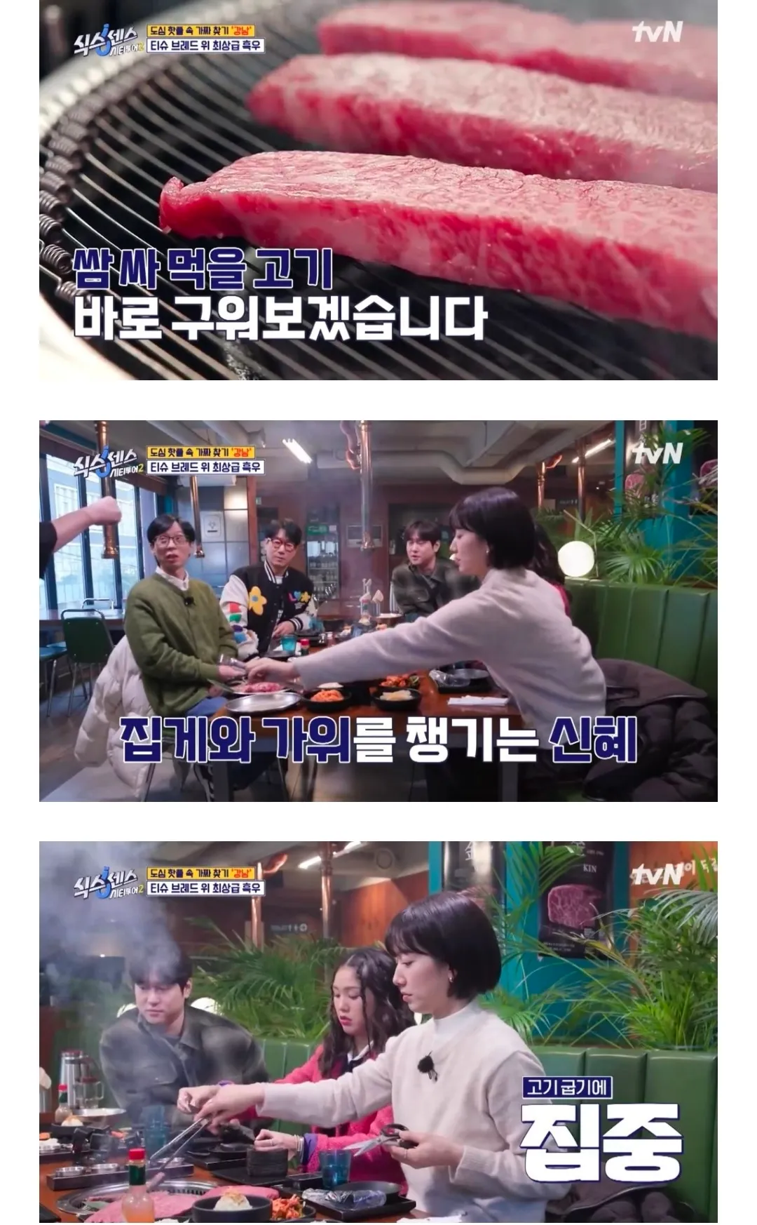 쌈 싸먹을 고기를 집게와 가위로 굽는 박신혜