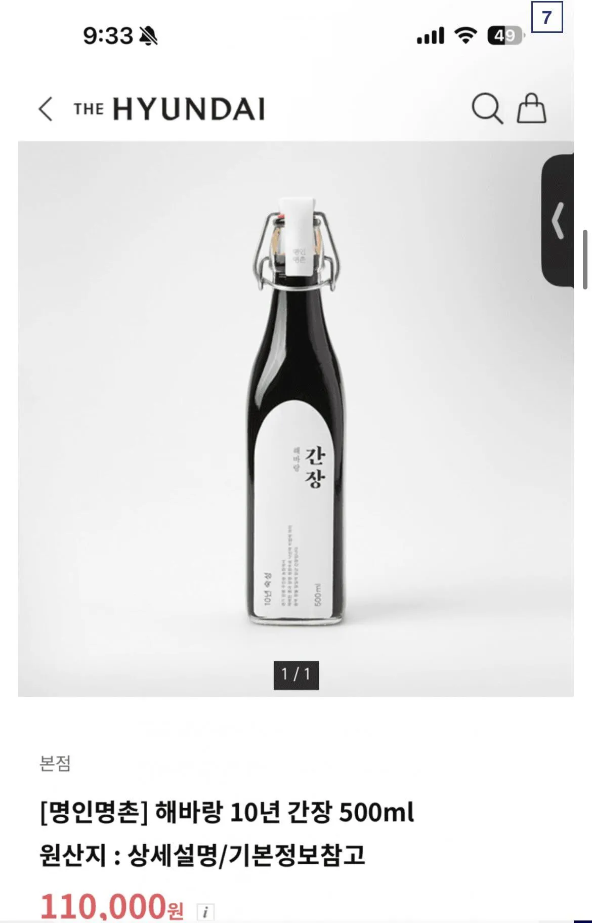 명인명촌 해바랑 10년 간장 500ml 제품 이미지, 가격 110,000원