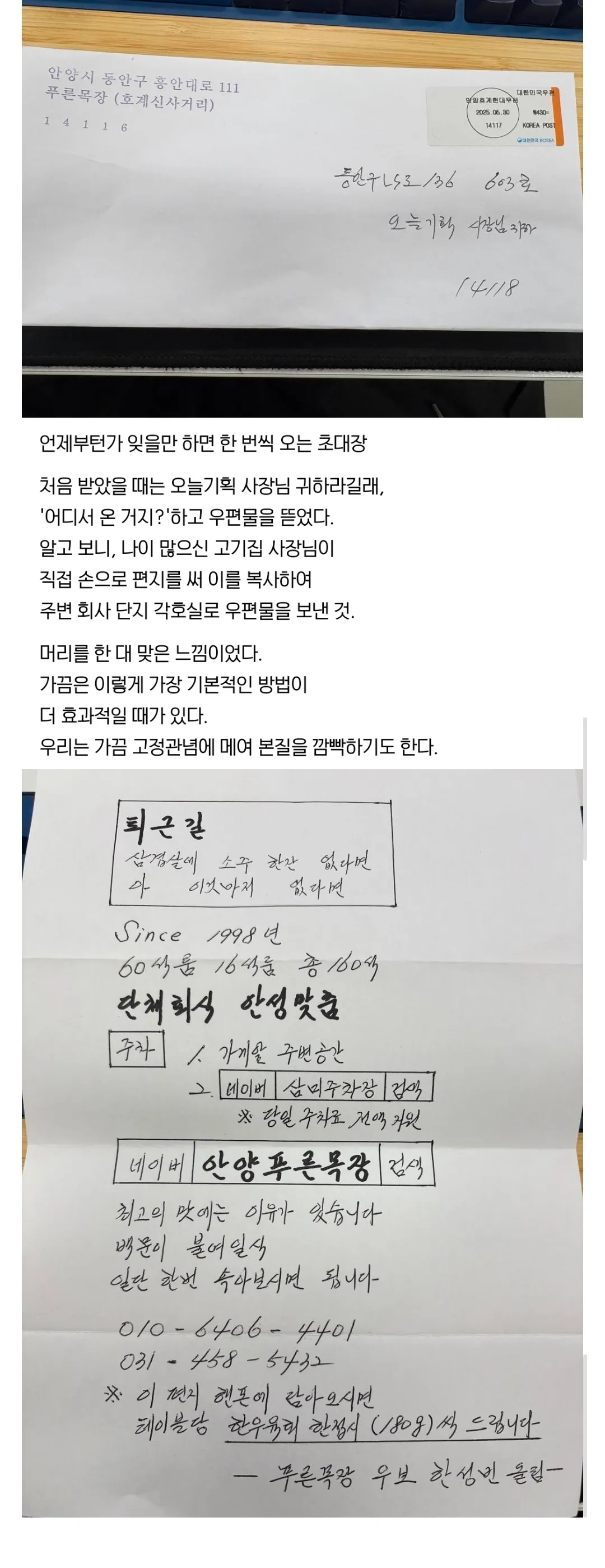 손글씨로 쓴 삼겹살집 푸른목장 홍보 우편물과 편지 내용