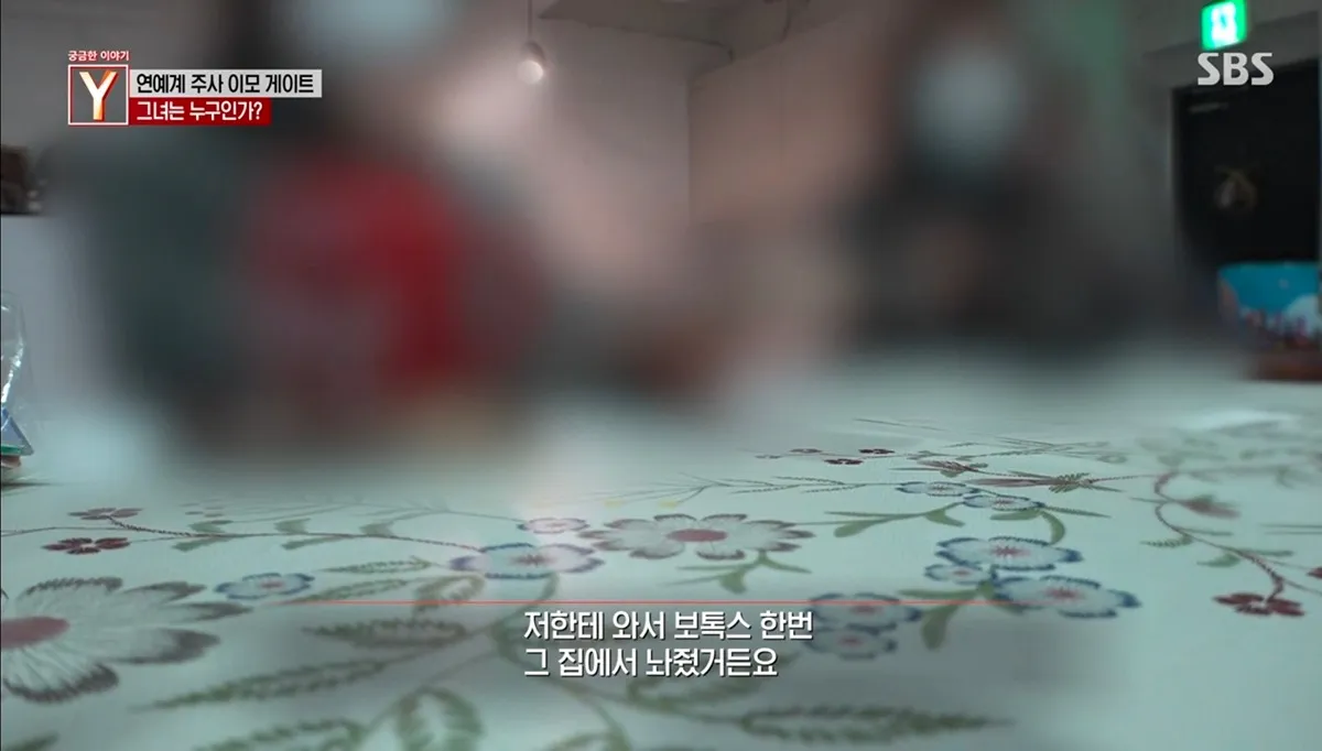 연예계 주사이모 게이트 관련 SBS 궁금한 이야기Y 정리본 캡처 이미지