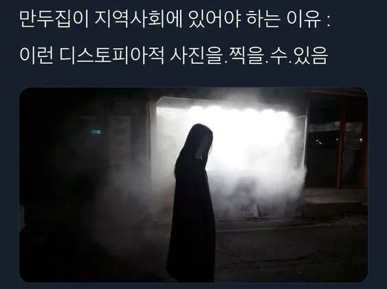만두집 앞 쓸쓸한 골목 풍경, 한국 도시의 디스토피아적 분위기