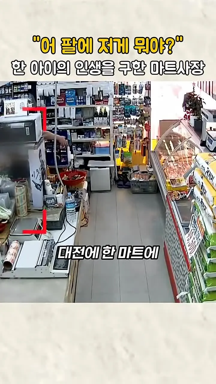 팔에 이상한 표시를 발견한 마트 사장이 아이를 구하는 장면