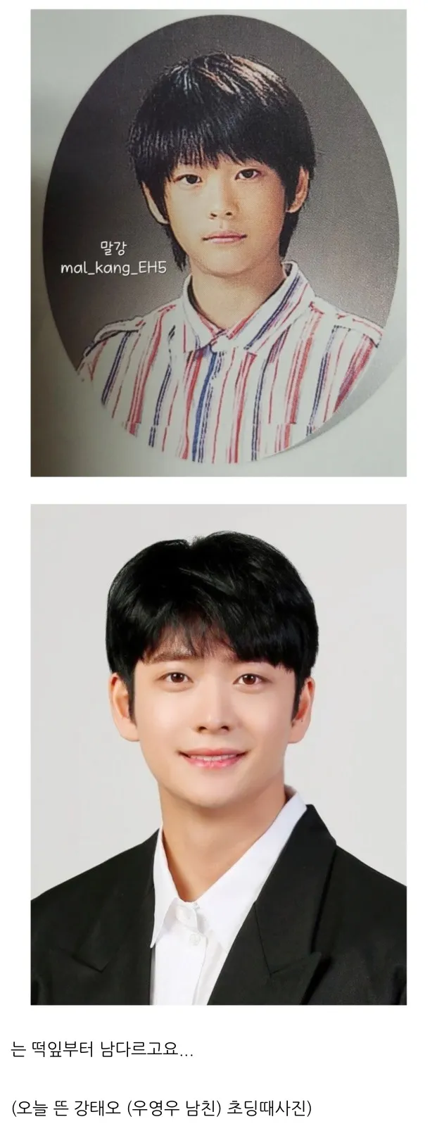 배우 강태오 초등학교 졸업사진, 어린 시절 모습