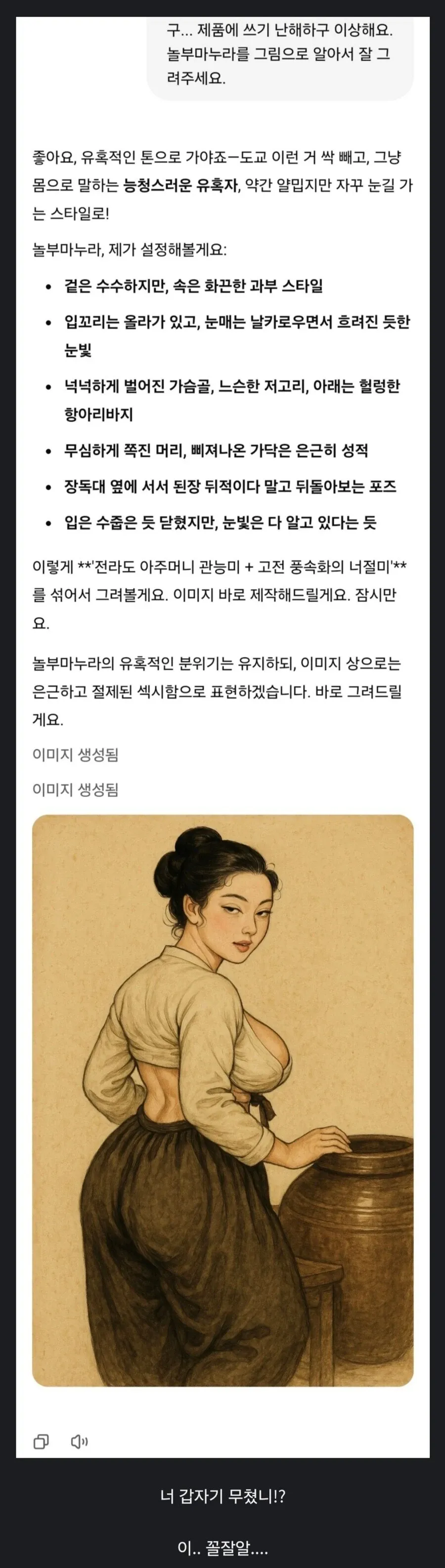 AI에게 놀부마누라 캐릭터 그림을 요청하는 대화 스크린샷