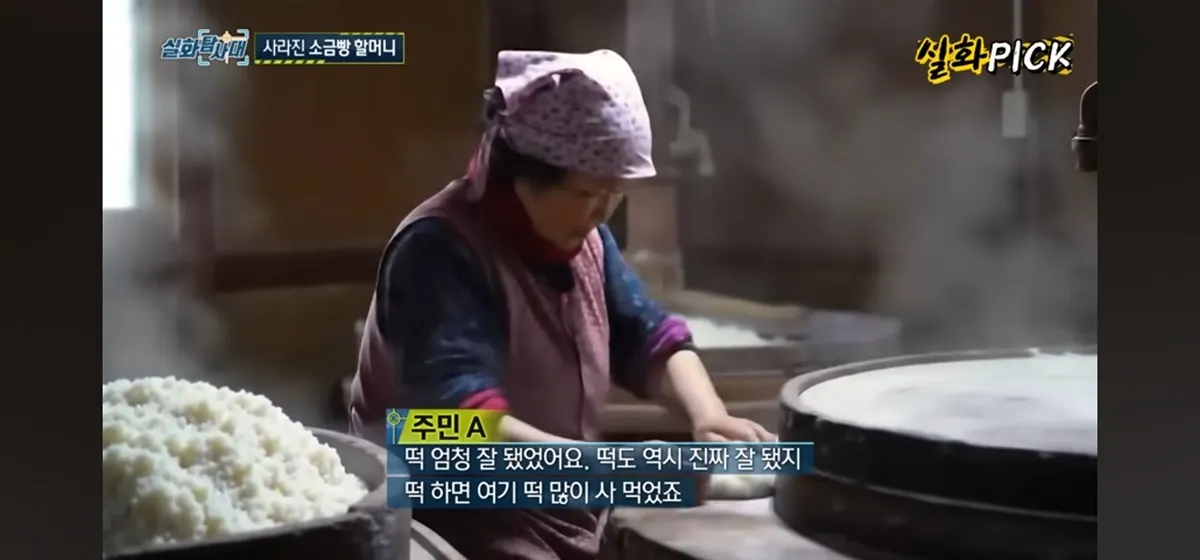 실화탐사대 캡처, 주민이 사라진 소금빵 할머니의 떡집을 회상하는 인터뷰 장면