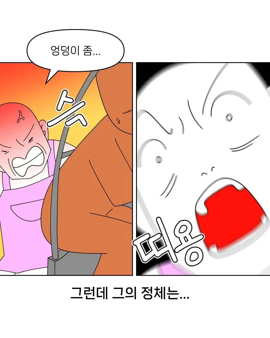 지하철에서 옆 사람이 엉덩이를 들이미는 만화 장면