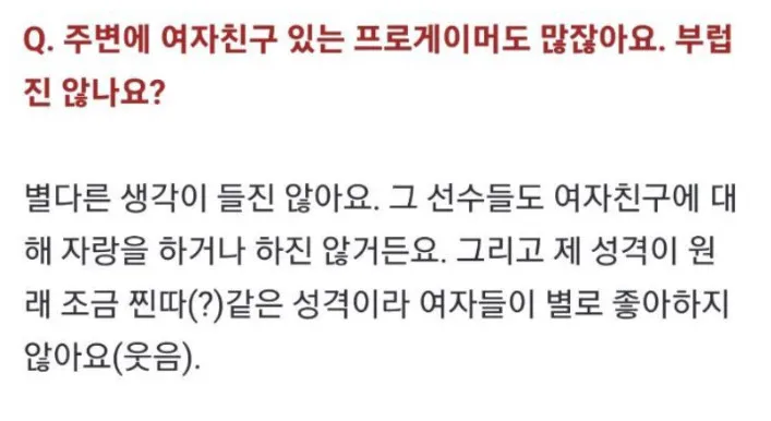 페이커 인터뷰 캡처, 여자친구 관련 질문에 "찐따 성격이라 여자들이 안 좋아한다"고 답변