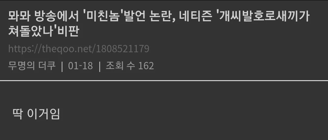 악플 비판하는 카톡 대화 캡처, "방송 발언 논란" 언급