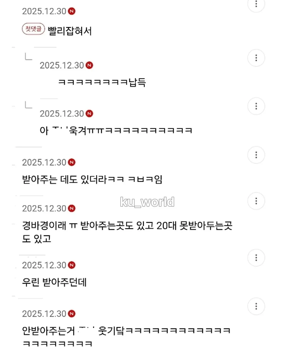 당근마켓 경비원 알바 나이 제한 관련 댓글 모음