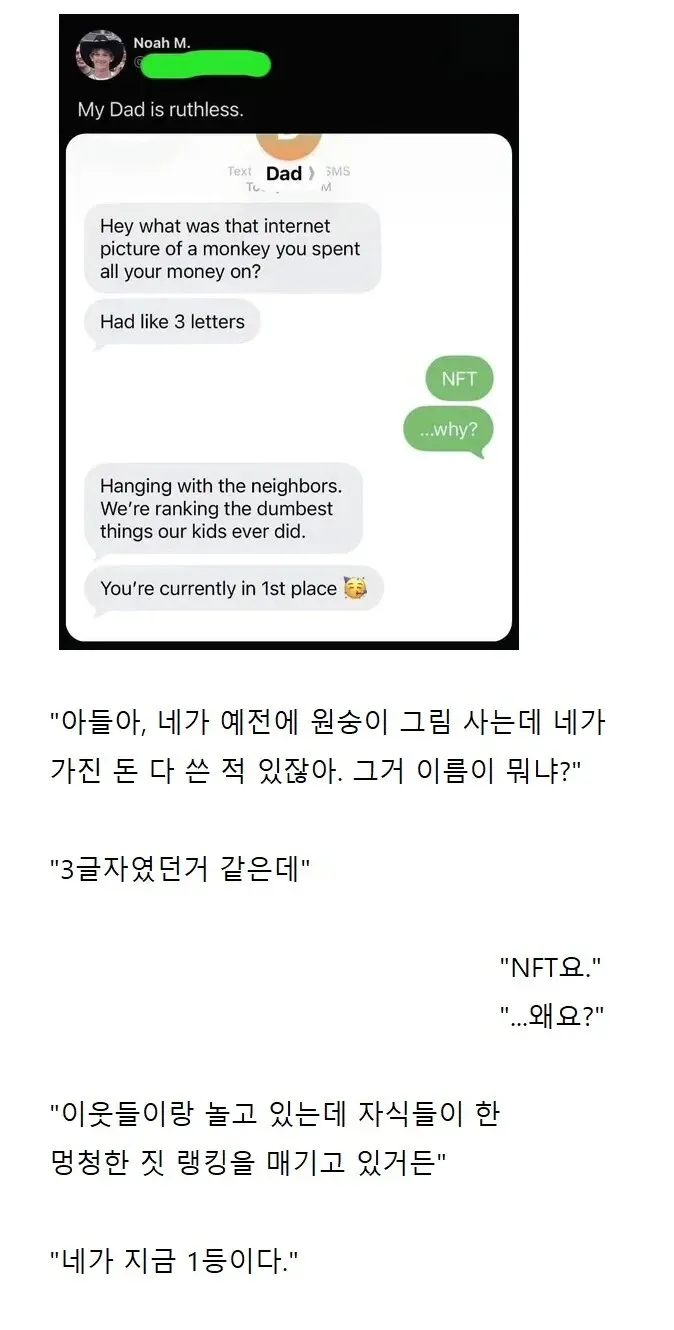 NFT 투자를 조롱하는 아버지와 아들의 문자 대화 스크린샷