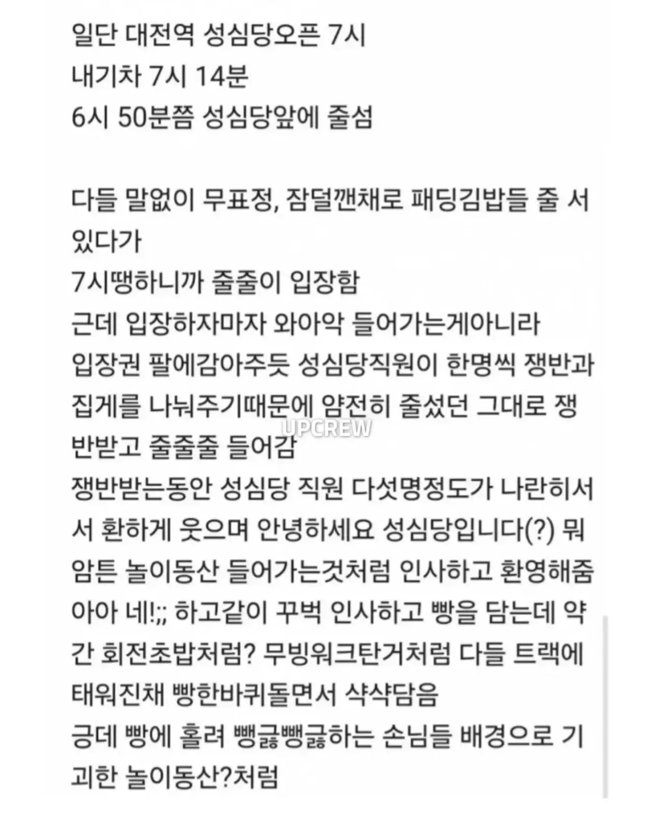 이른 아침 성심당 오픈런, 줄 서서 쟁반 받고 빵 담는 손님들 묘사 글