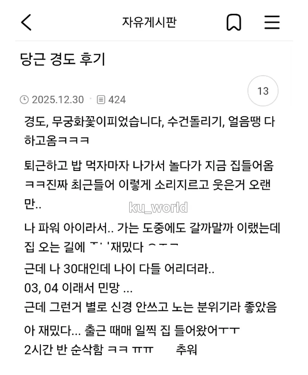 당근마켓 경도 모임에서 무궁화꽃이피었습니다, 수건돌리기 등 놀이 후기 글