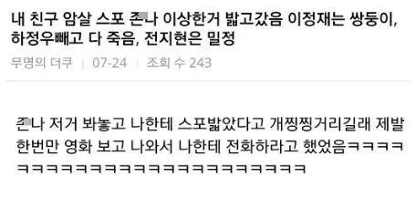 영화 스포일러를 당한 후 친구에게 항의하는 글 캡처 이미지